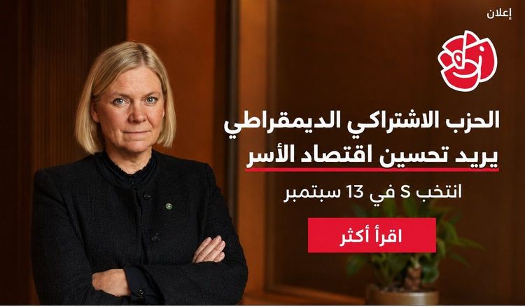 Socialdemokraterna kampanjar på arabiska: "Rösta 13 september"